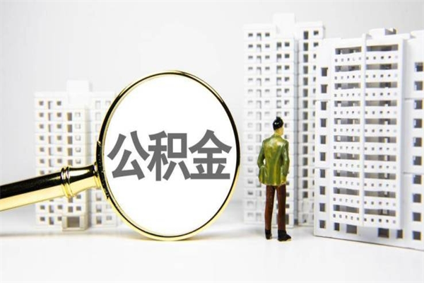 沙河封存6个月没有离职证明（公积金封存6年,没离职证明）